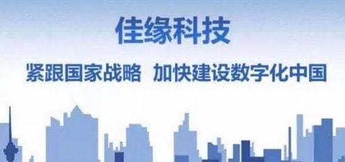 佳緣科技 深耕軍工與醫療領域，以信息技術開發為引擎，全面提升服務能力